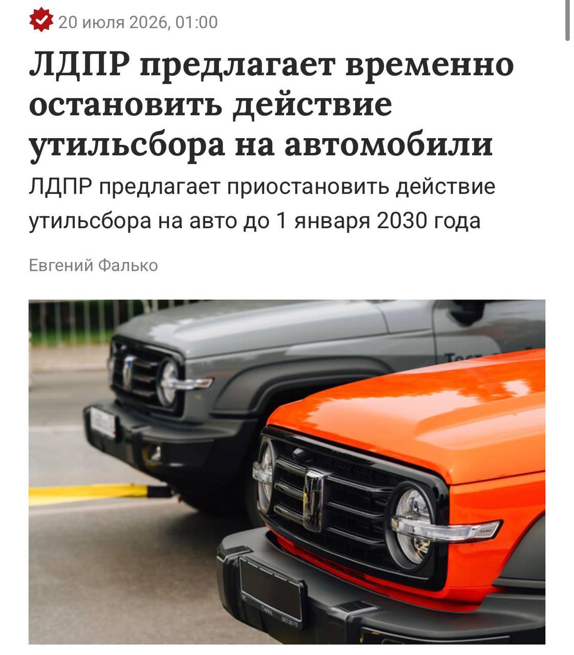 В Госдуме предложили отменить утильсбор на машины до 2030 года