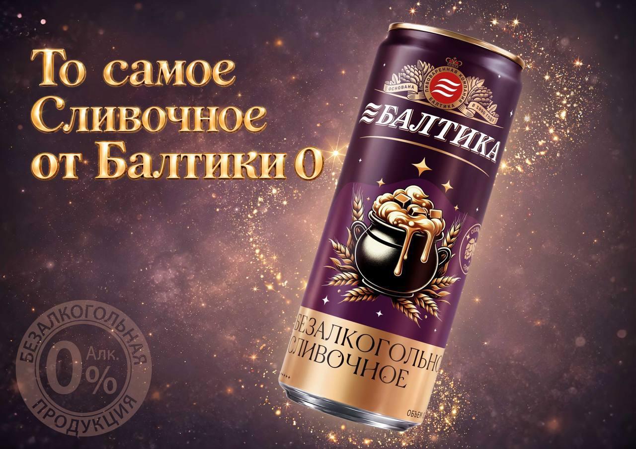 Балтика представила сливочное пиво с ванилью и карамелью: что нужно знать