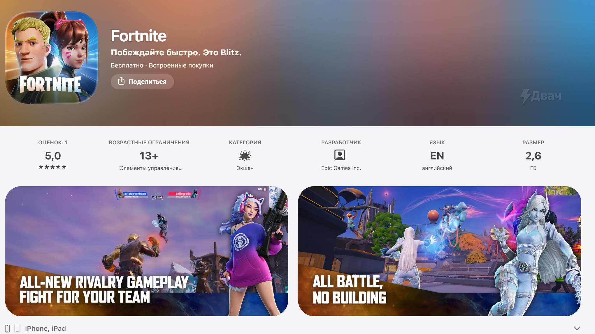 Fortnite вернулся в App Store: 6 лет ожидания закончились